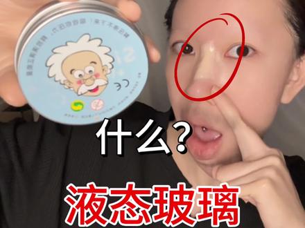 液态玻璃也能捏硅胶鼻?!让我来测测 #液态玻璃捏捏 #硅胶鼻