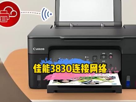 佳能3810、3820、3830如何连接到网络