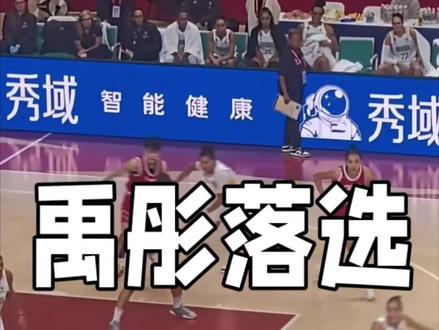 第1140问:为什么刘禹彤落选令人遗憾?#篮球 #女子 #刘禹彤