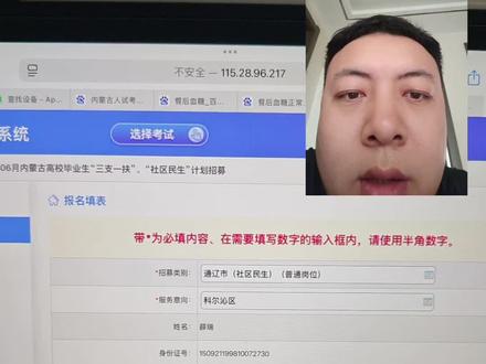 内蒙古三支一扶和社区民生报名开始。#内蒙古三支一扶 #内蒙古社区民生 #内蒙古三支一扶社区民生 #通辽公考培训