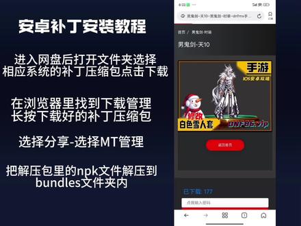 #教程 补丁安装教程