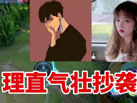 比心抄抄乐抄底沦陷,理直气壮抄袭王者主播视频!直呼少儿频道