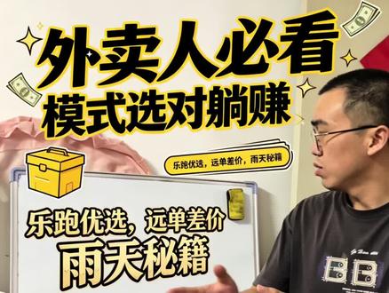 外卖模式对比了解 几十上百号兄弟的总结,哪个好跑哪个混子#外卖干货分享 #创作者中心 #创作灵感 #外卖小哥