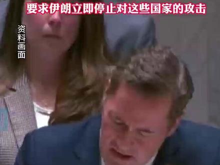 中俄弃权!联合国安理会,以13票赞成、2票弃权通过安理会第2817号决议。