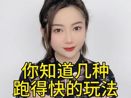 #微乐斗地主 #微乐跑得快 #跑得快 @微乐跑得快研究院 【小助理科普视频】第十四发,你还知道哪些玩法呢~
