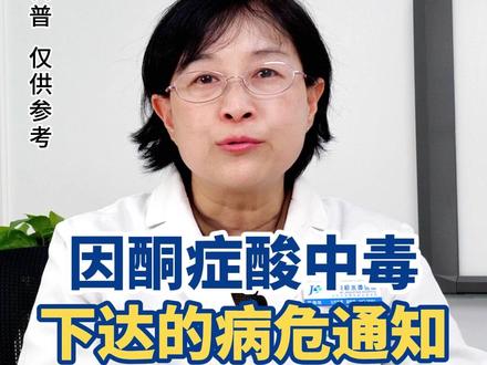 2个因糖尿病酮症酸中毒,下达的病危通知书,再次敲响了警钟!#糖尿病 #糖尿病酮症酸中毒 #控糖 #医学科普 #硬核健康科普dou来说