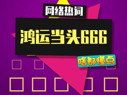 耳朵中间夹的是什么? #鸿运当头666 #郭德纲 #内容启发搜索