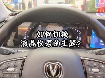 每天一个小知识之仪表主题的切换,还不会的记得来啵啵间来学习一下哦#长安cs75plus #汽车小常识 @DOU+小助手