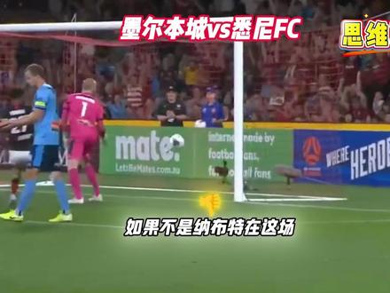 澳超-墨尔本城vs悉尼FC 今天到底有什么剧本??? #澳超 #墨尔本城vs悉尼FC #思维聊球 #比分预测 #每日足球推荐 布里斯班狮吼vs惠灵顿凤凰 墨尔本城vs悉尼FC 科莫vs乌迪内斯 维拉vs诺丁汉 塞尔塔vs巴伦西亚 特鲁瓦vs圣旺红星 热那亚vs比萨 萨索洛vs帕尔马 狼队vs西汉姆联 奥萨苏纳vs毕尔巴鄂 通德拉vs阿罗卡 摩纳哥vs里昂 塞内加尔vs苏丹 尤文图斯vs莱切 伯恩茅斯vs阿森纳 埃尔切vs比利亚雷 尼斯vs斯特拉斯 亚眠vs南锡 勒芒vs圣埃蒂安 马里vs突尼斯 亚特兰大vs罗马 里尔vs雷恩 西班牙人vs巴萨