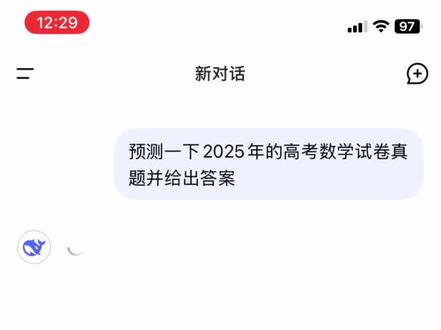 2025高考答案预测一下#2025高考 #人工智能