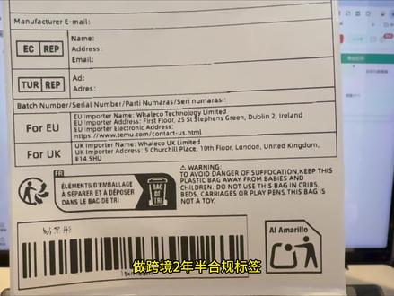 TEMU/Shien最新跨境合规标签,全品类模板!#TEMU标签 #shein #跨境标签 #洗水唛 #跨境运营