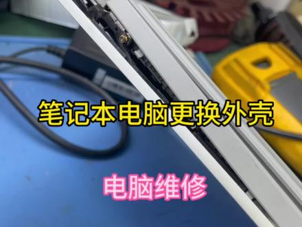 小新15换a壳拆解屏幕教程,笔记本电脑换外壳非常的简单,教你如何拆开外壳#技术分享 #拆机 #维修#电脑维修