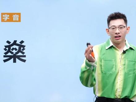 #中考 #家长收藏孩子受益 【燊】字的读音和含义,您能答对吗?@DOU+小助手