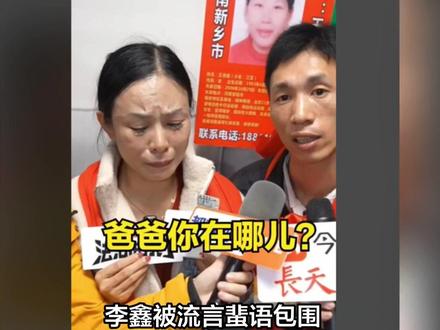 李鑫被流言蜚语包围 养家哥姐出面解围这样说 回来要揍这臭小子