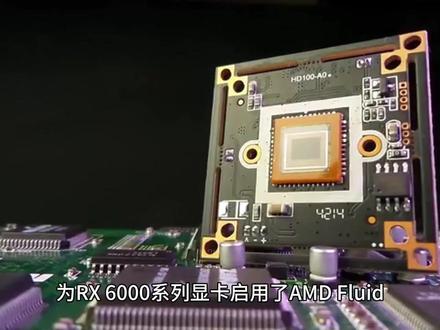 AMD听取用户反馈为RX 6000显卡带来AFMF帧生成技术