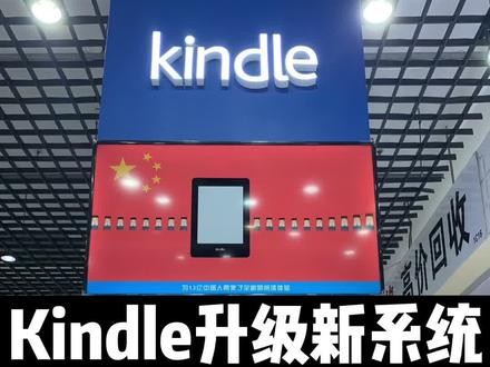 亚马逊Kindle紧跟读者内心,想你所想,给你所爱😊。焕然一新。🥇#阅读新势力 #kindle