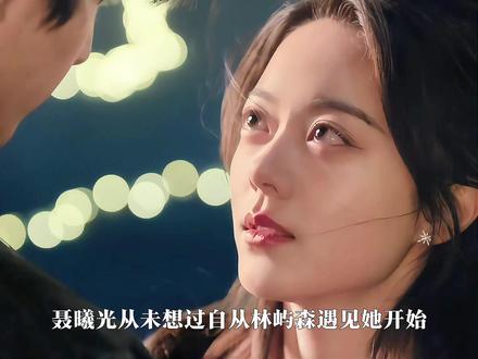 “聂曦光放弃了自己对庄序的喜欢,结果庄序表面冷淡在暗地里处处关注着聂曦光”#骄阳似我