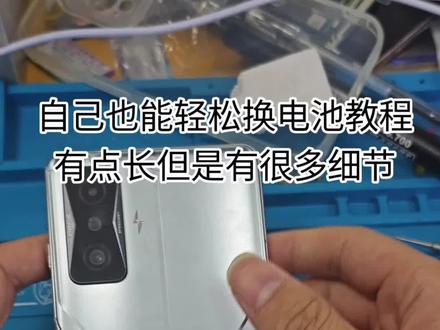 #数码科技 #修手机 #换屏 #换电池 粉丝宝宝学会了吗#小米手机