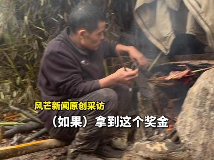 “张家界七星山”#荒野求生第31天
风芒新闻记者采访“刀疤哥”
“若拿到冠军奖金 先盖房子 婚恋已无年少激情”
提及十多岁儿子满是愧疚。#张家界七星山 #荒野求生 #刀疤哥