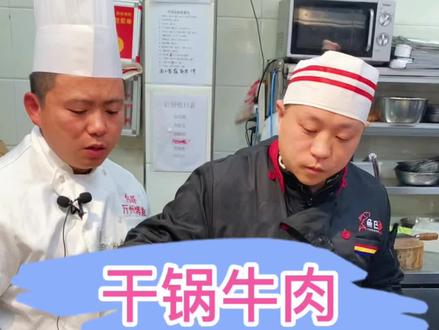 #抖音美食 #美食教程 今天给大家分享一道干锅牛肉#万州烤鱼