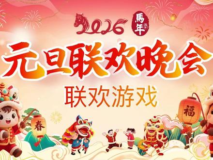 告别单调🤭元旦主题PPT设计思路分享
宝子们!元旦PPT别再瞎做了!
PPT:C182
涵盖年会汇报、班会活动、新年祝福3大场景
#年会ppt #元旦ppt课件 #活动ppt制作 #大家的元旦晚会