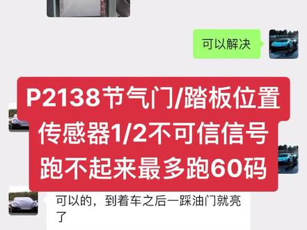 P2138节气门/踏板位置传感器不可信信号
