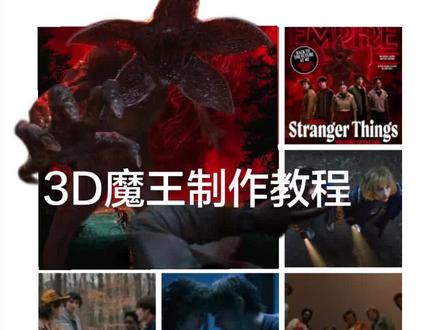 家人们要的图片制作方法来喽#怪奇物语