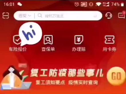 疫情当前😷,不出门一键续保🤳🏻,好车主线上服务📲,不打烊省时省心😌,保平安抗击疫情💪,平安