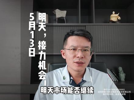 明天,接力机会 #财经#股票
