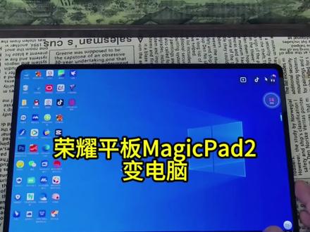 还在为出门带电脑嫌重而烦恼吗?荣耀平板MagicPad 2装上专用插件,平板瞬间变电脑,完美解决出行办公难题!
它的便捷性超乎想象,没有地域、时间的限制,只要有网络,随时开启工作、学习。上班族随时随地打开wps office处理文档,电商从业者能轻松多开店铺后台,股民不错过任何股市波动,带货主播也能流畅直播。
接入AI后,它还能帮教师快速生成课件,学生用它练习计算机考试,比用实体电脑方便太多。
无论是追求效率的职场人,还是需要灵活学习的学生群体,又或是渴望随时把握商机的创业者,移动云电脑都能满足需求。如果你也想体验这种便捷,评论区留言,或者滴滴我,我教你怎么安装插件!
#荣耀平板 #荣耀平板MagicPad2 #华为平板 #便捷办公 #数码科技
