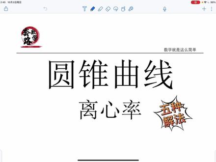 圆锥曲线离心率-五种解法