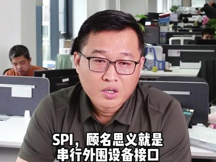嵌入式开发必学—SPI总线协议#嵌入式开发 #程序员 #编程 #spi总线解析