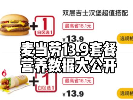 2022年吃了900多块的穷鬼套餐……忠实爱好者本人!突发奇想想去看看数据,顺便拍个视频分享一下给有需要的朋友们~#麦当劳 #减脂 #健身减脂餐