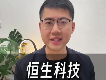 2分钟搞懂恒生科技!26年能不能买? #港股 #恒生科技 #财经 #理财 #投资