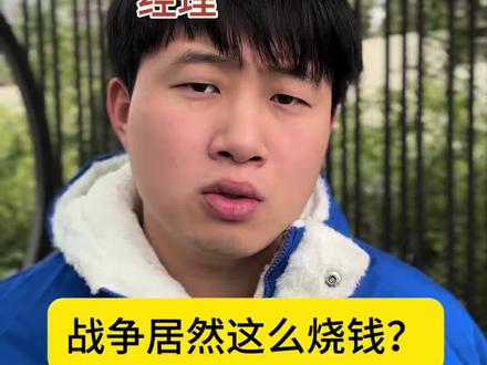来看看你的收入都够什么武器发射? #陈刚#青年创作者成长计划#战争有多烧钱