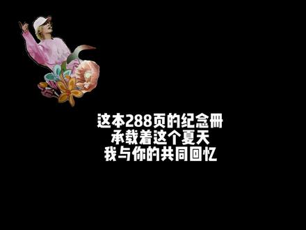 这哪里是周边啊,明明是鹿晗给芦苇的专属回忆录😭每翻一页,都像重回演唱会现场#鹿晗穿越四季来见你亚巡纪念册 #我的大明星一定红透半边天