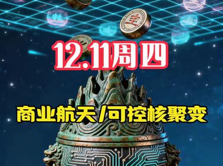 陈小群抛弃龙洲,去低位挖掘新东西了吗?感谢平台#财经 #股民 #陈小群 #商业航天 #热点