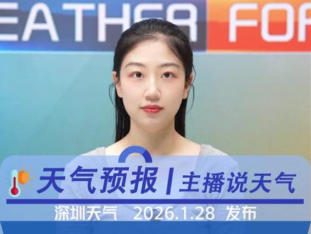 天气变脸倒计时! #冷空气 #深圳天气