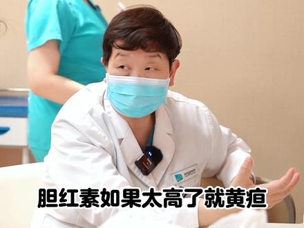 肝功中的胆红素偏高。#医学科普 #健康守护计划 #胆红素 #愿所有人平安健康