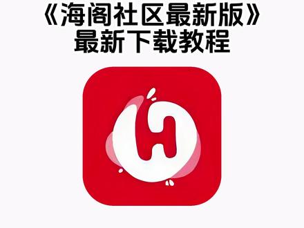 《二云宝库》 #galgame #海阁社区 #海阁社区怎么下载 #海阁社区下载教程 #海阁社区最新版