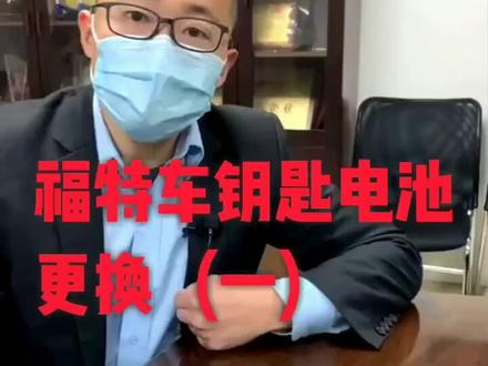 车钥匙没电了怎么办,别担心我来教您