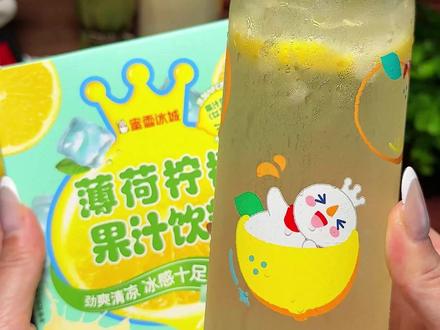 #蜜雪冰城 也来卷啦!到手三盒薄荷柠檬液还送超好看的杯子!薄荷的清凉搭配柠檬的清爽,真的巨好喝#柠檬液#雪王