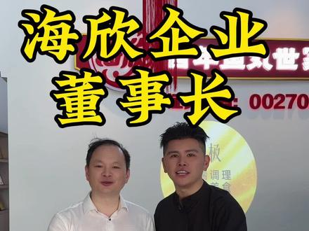 从摆摊到上市公司一起来倾听福州美食文化#福州 #海欣食品