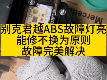 涿州美奥行汽修专业维修汽车电子电路 维修保养 钣金喷漆 别克君越故障码(泵马达功能失效)#同城好店推荐 #回头客越来越多 #汽车电路疑难杂症