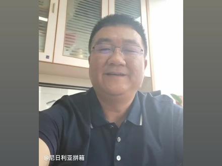 周一好~
阿米拉谢总分享尼日利亚小知识:
尼日利亚进口清关
#阿米拉供应链 #尼日利亚进口清关