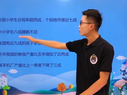 六年级上册冀教版数学第五单元5.5成数#奥数 #六年级 #六年级数学 #六年级上册#六年级上册数学 #数学#数学思维 #数学思维训练 #数学老师 #数学题 #数学学习方法和技巧 #教育 #亲子 #家庭教育 #家长课堂 #父母课堂 #亲子教育 #亲子关系 @DOU+上热门 @DOU+小助手