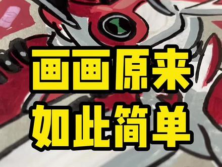 详细绘画步骤来啦~ #动漫手绘 #少年骇客 #跟着抖音学画画 #绘画步骤 #丙烯马克笔