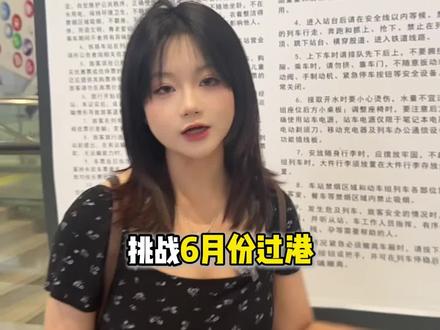 不出高铁站办理港咔最新攻略来啦! 不用找最新攻略啦这里就有!!!需要的宝宝点赞收藏哦!#香港 #香港港卡推荐 #香港港卡办理 #香港银行卡