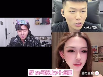 coke老师30生日🎂邀请芭拉芭拉和抽抽#斩虍 #coke #斩虍二创大赛