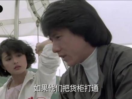 成龙大哥影视作品之《威龙猛探》剪辑 2